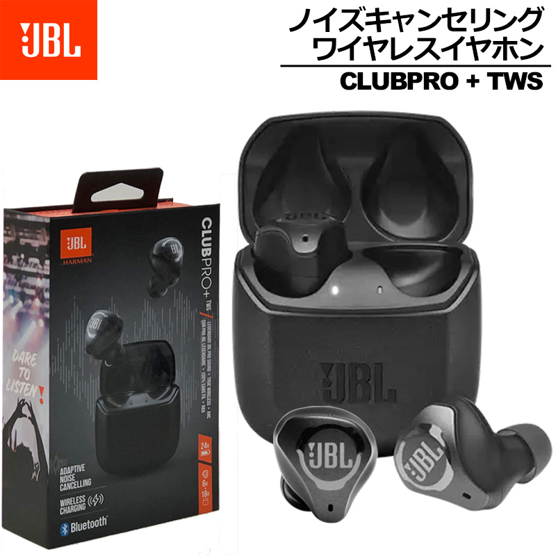 クーポン有 JBL ノイズキャンセリング 完全 ワイヤレス イヤホン Club