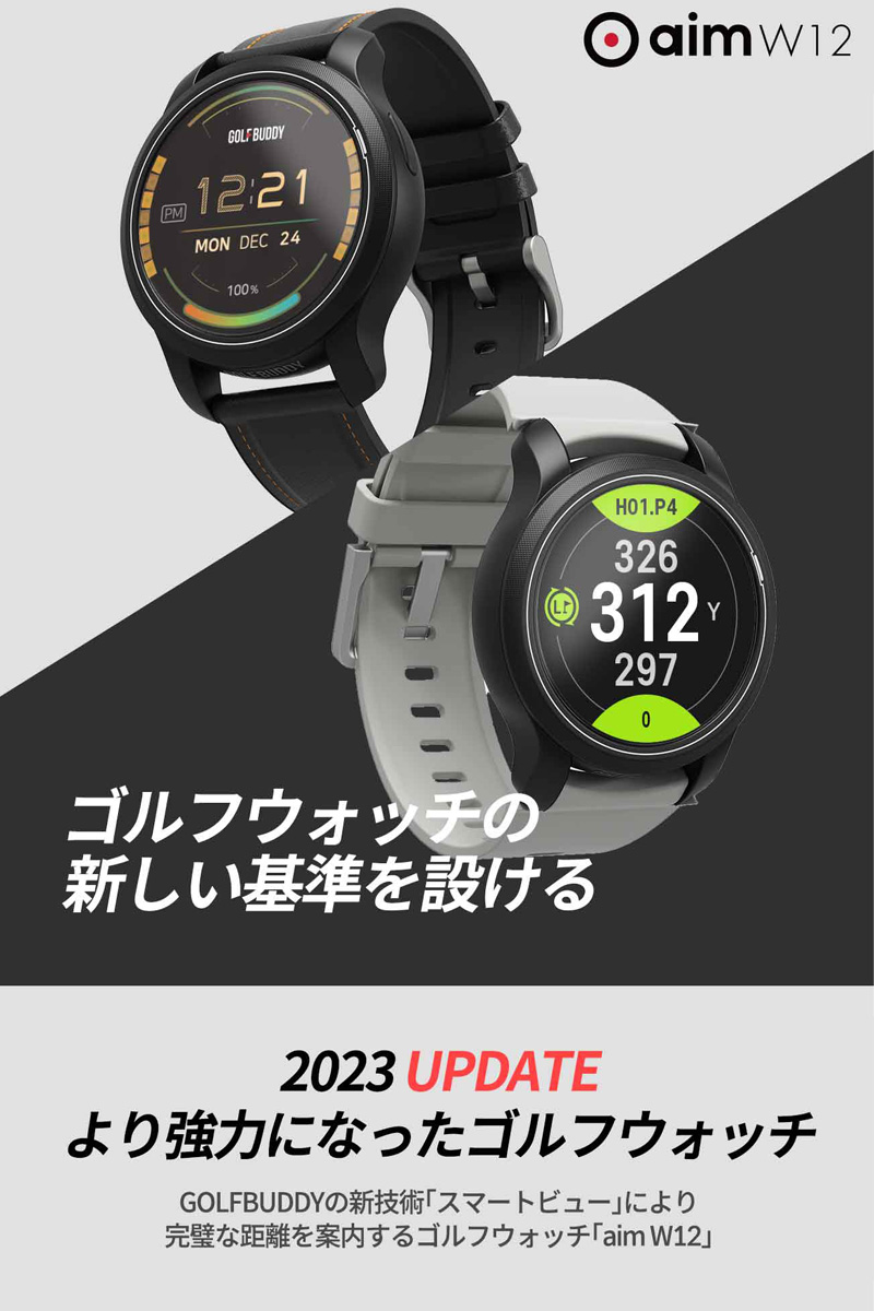 一番の GOLFBUDDY クーポン有 GPSウォッチ ゴルフ用 W12 aim BUDDY GOLF ラウンド用品・アクセサリー
