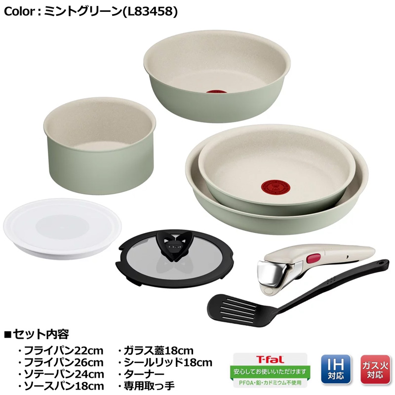 T-fal（ティファール） インジニオ・ネオ IHパレット 8点セット IH対応