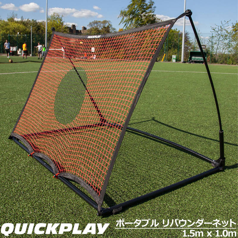 QUICKPLAY クイックプレイ スポットエリート リバウンダー 1.5m×1.0m 120秒セットアップ 移動式 可搬式 サッカー フットサル  フットボール :otodnqprebounder:サードウェイブ 365スポーツ - 通販 - Yahoo!ショッピング