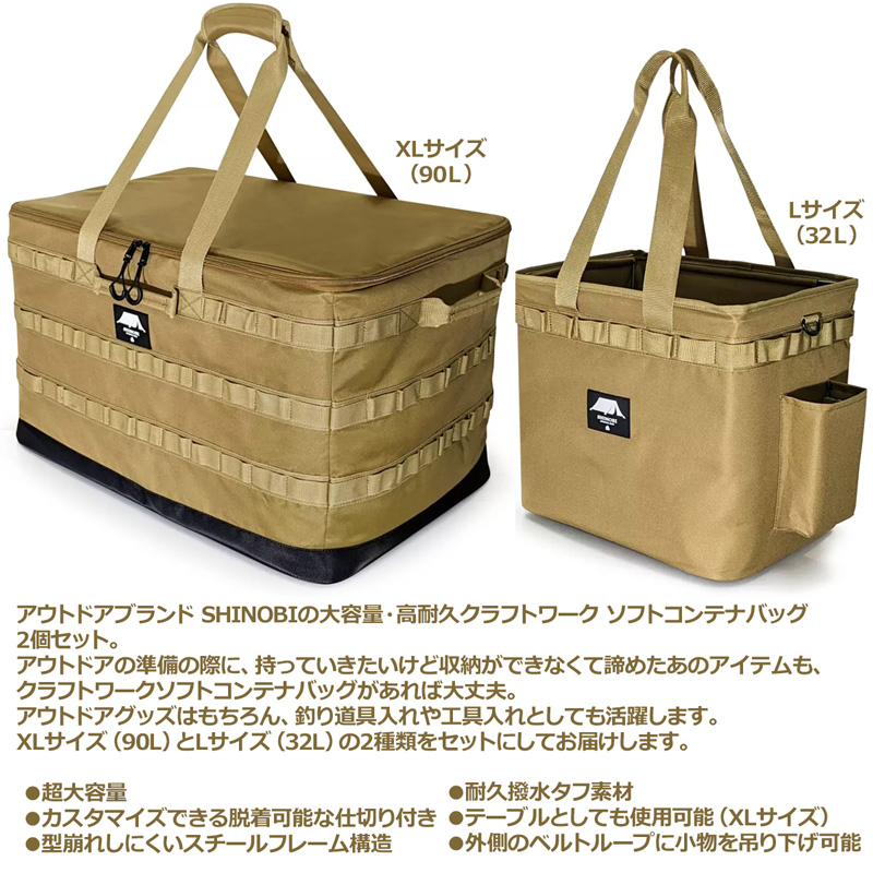 SHINOBI クラフトワーク ソフト コンテナバッグ 2個セット 大容量・高