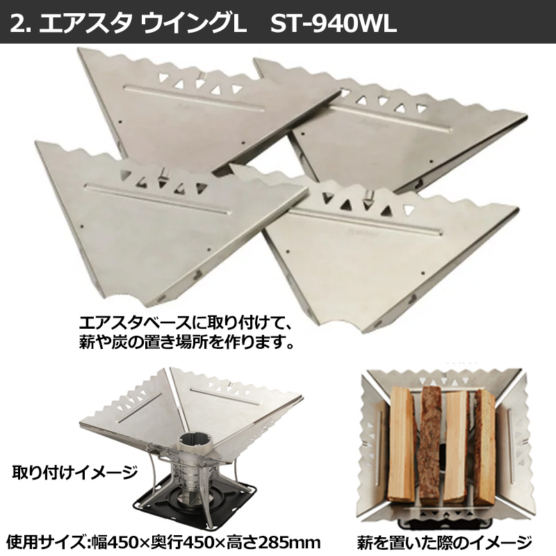 SOTO エアスタ ST-940 スターター5点セット 焚き火台/ウイングL/スタンド/焼き網/ロストル ST-940 STARTER SET たき火台  アウトドア用品 :otodnsotost940set:サードウェイブ 365スポーツ - 通販 - Yahoo!ショッピング