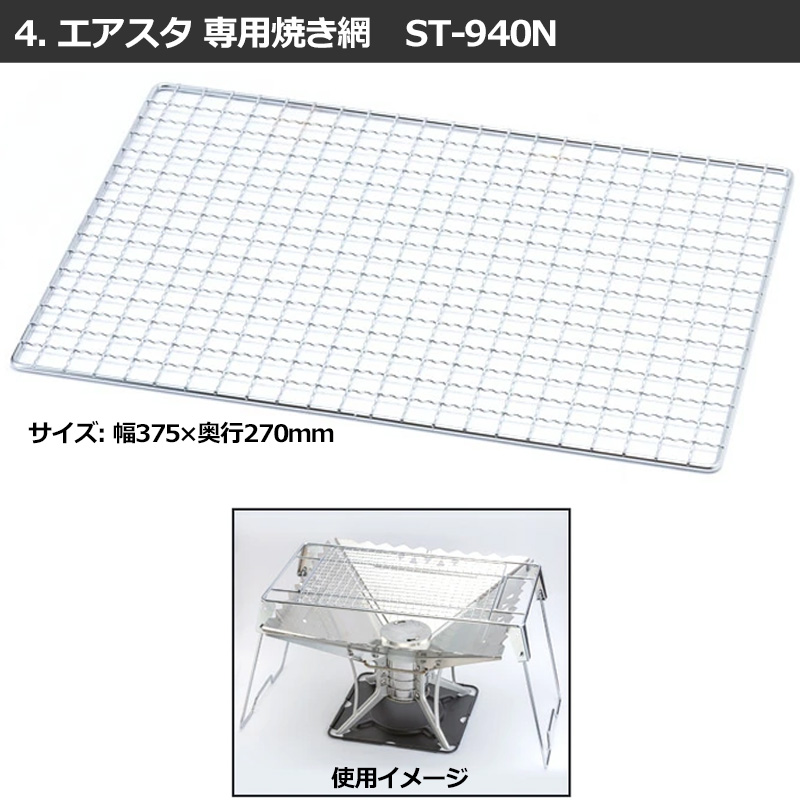 SOTO エアスタ ST-940 スターター5点セット 焚き火台/ウイングL/スタンド/焼き網/ロストル ST-940 STARTER SET たき火台  アウトドア用品 :otodnsotost940set:サードウェイブ 365スポーツ - 通販 - Yahoo!ショッピング