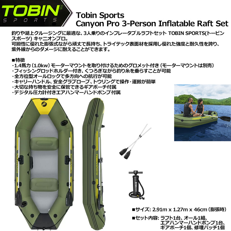 TOBIN SPORTS 3人乗り インフレータブル ラフトセット 2.91m(9.6ft) 膨張式 ゴムボート トービンスポーツ