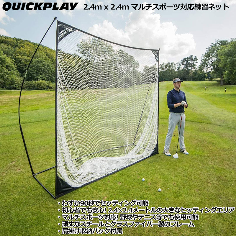 クーポン有 QUICKPLAY クイックプレイ マルチスポーツ対応 練習用ネット 2.4m x 2.4m クイックヒット 90秒セットアップ ゴルフ  テニス 野球 :otprnqpquickhit:サードウェイブ 365スポーツ - 通販 - Yahoo!ショッピング