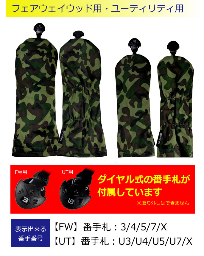 AZROF アズロフ スタイル ヘッドカバー フェアウェイウッド用 AZ