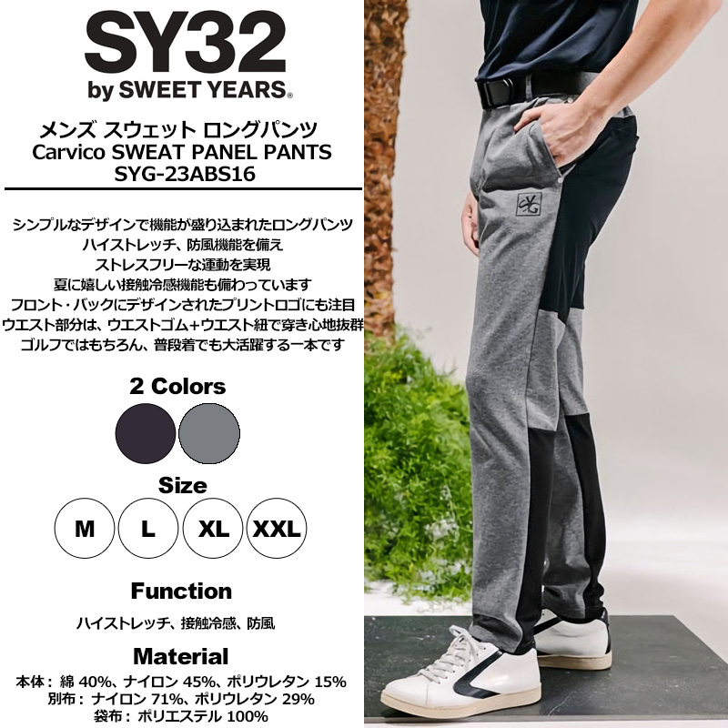 最大10%OFFクーポン SY32 by SWEET YEARS GOLF メンズ ハイストレッチ ロングパンツ レディースウェア