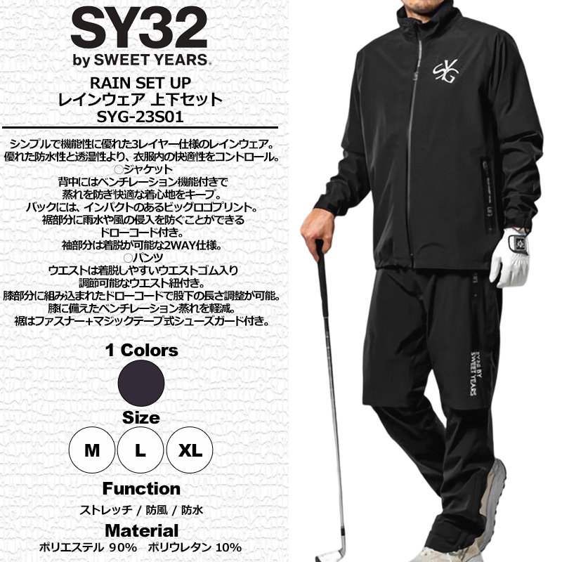 SY32 GOLF 2023 メンズ レインウェア 上下セット 耐水圧15000mm SYG-23S01 RAIN SET UP 23SS  エスワイサーティートゥ レイン ジャケット パンツ