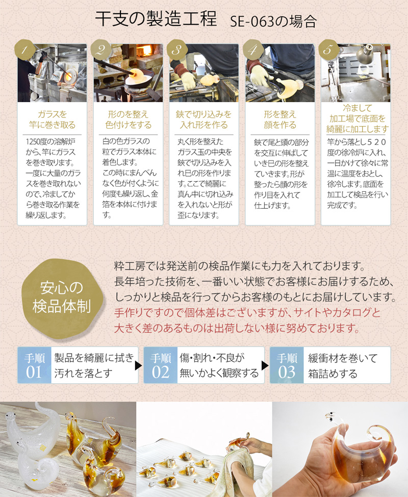 博多びーどろ 粋工房 令和七年 干支 巳(み) ガラス製 置物 SE