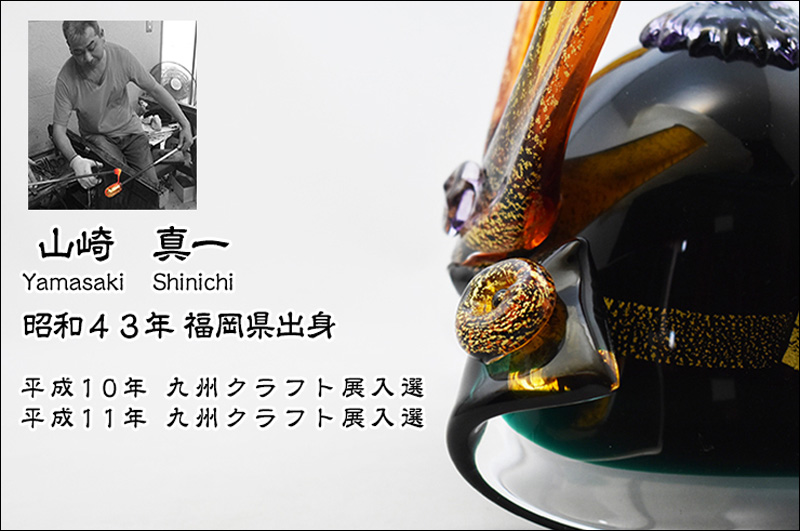 博多びーどろ 粋工房 ガラスの武将兜(緑) GK-15GR 山崎真一製作 日本製 