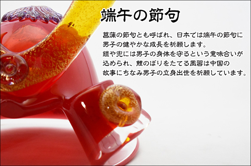 博多びーどろ 粋工房 ガラスの置物 武将兜(赤) GK-15RE 山崎真一作