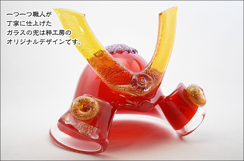 【美品】博多ビードロ粋工房 ガラス製 兜 五月人形 こどもの日 赤 レッド 博多びーどろ 粋工房 ガラスの置物 武将兜(赤) GK-15RE 山崎真一作