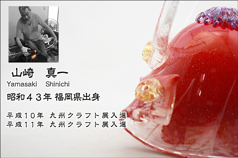 博多びーどろ 粋工房 ガラスの置物 武将兜 GK-60RE 山崎真一作 日本製