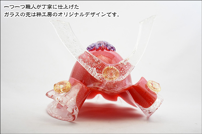 【美品】博多ビードロ粋工房 ガラス製 兜 五月人形 こどもの日 赤 レッド 博多びーどろ 粋工房 ガラスの置物 武将兜 GK-60RE 山崎真一作 日本製