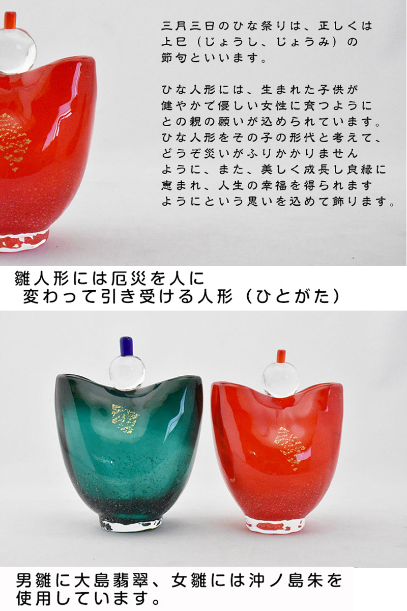 博多びーどろ 粋工房 ガラスのお雛様 ガラス製 置物 GN-03-1