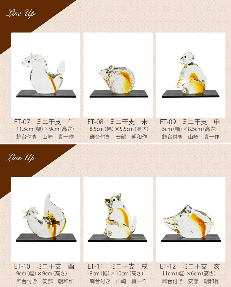 博多びーどろ 粋工房 ガラス製 置物 ミニ干支 ET-01〜ET-12 子 丑 寅