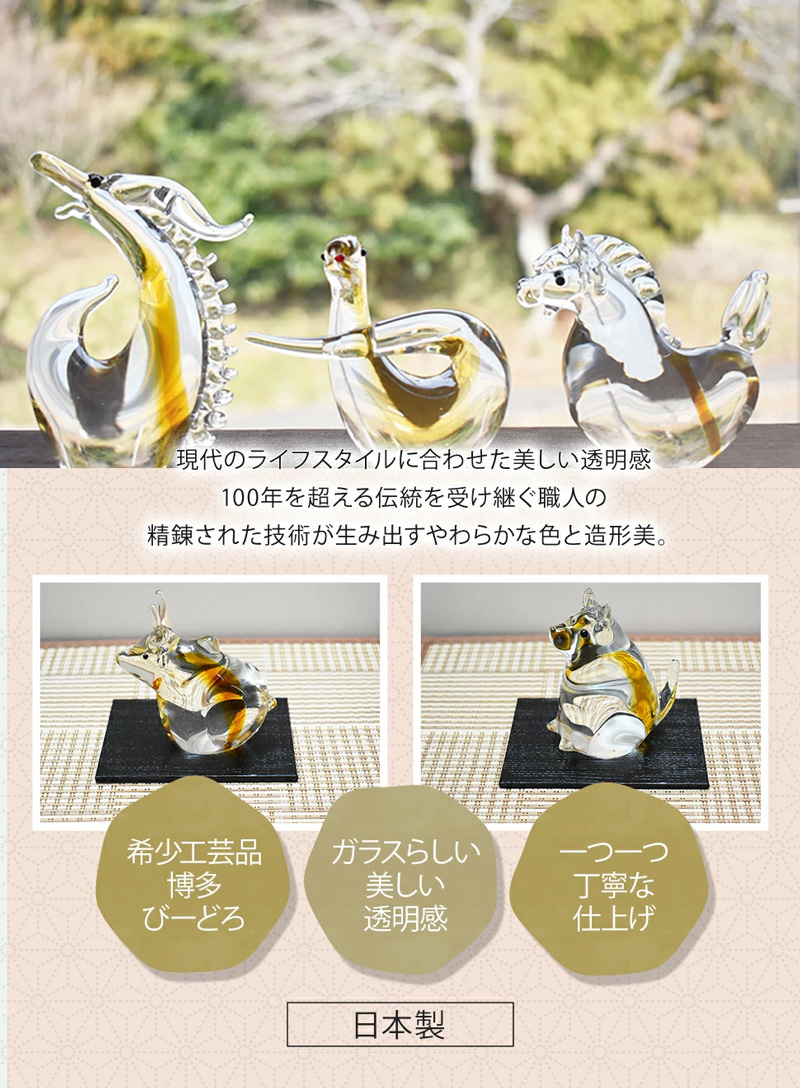 博多びーどろ 粋工房 ガラス製 置物 ミニ干支 ET-01〜ET-12 子 丑 寅