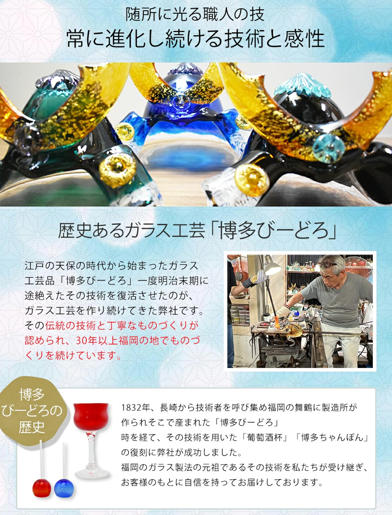 博多びーどろ 粋工房 2025新作 ガラスの置物 武将兜 GK-11 山崎真一作