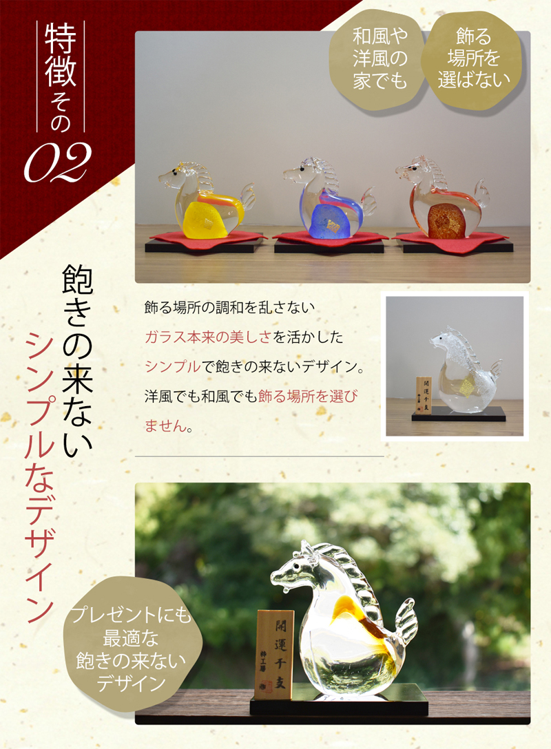 博多びーどろ 粋工房 令和八年 干支 午(うま) ガラス製 置物 SE-070 約