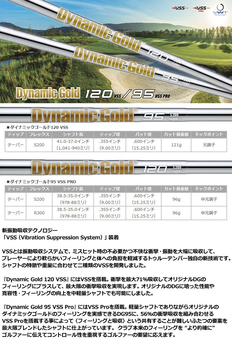 クーポン有 ダイナミックゴールド 120 VSS/95 VSS PRO スチールシャフト 6本組(#5-PW) S200/R300 DG true  temperトゥルーテンパー Dynamic Gold :trsfn95125vss:サードウェイブ 365スポーツ - 通販 -  Yahoo!ショッピング