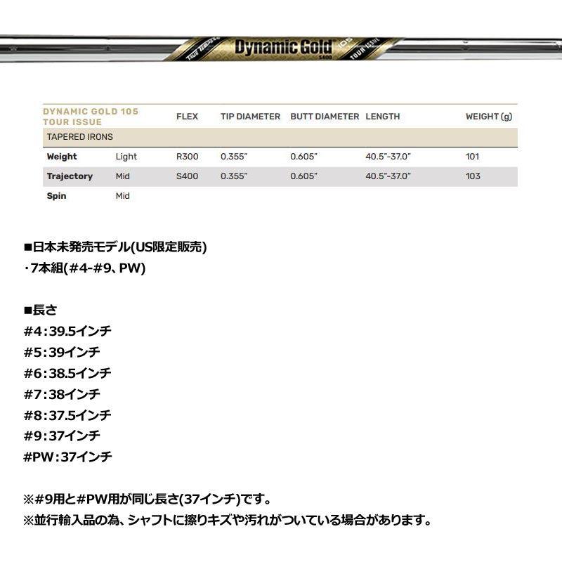 日本未発売 Dynamic Gold 105 TOUR ISSUE アイアン用 スチール シャフト 7本セット #4-PW ダイナミックゴールド  ツアーイシュー true temper トゥルーテンパー