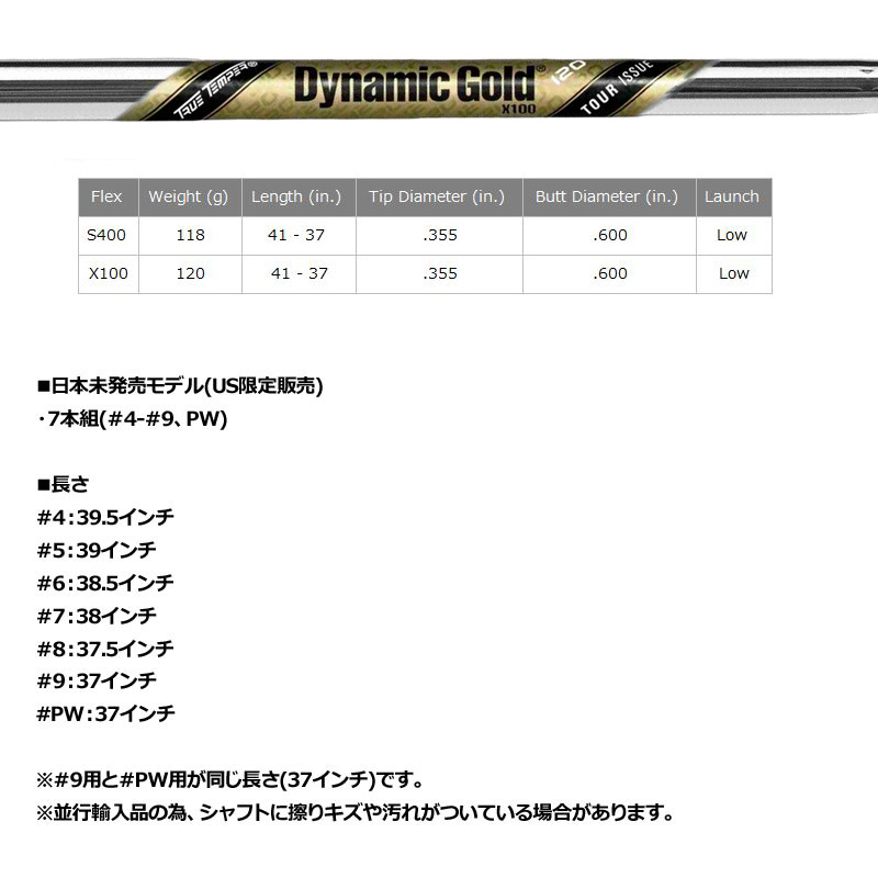 日本未発売 Dynamic Gold 120 TOUR ISSUE アイアン用 スチール シャフト 7本セット #4-PW ダイナミックゴールド  ツアーイシュー トゥルーテンパー DG