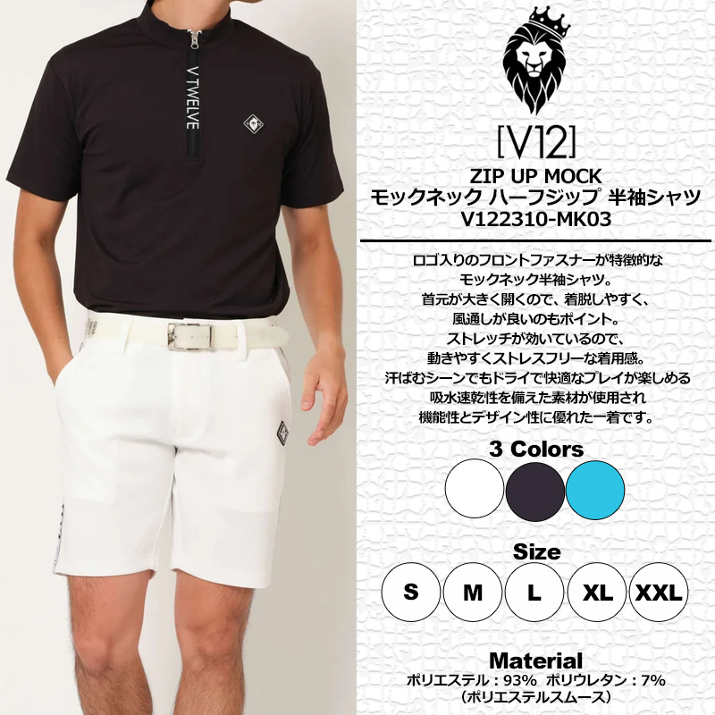 V12 ゴルフ メンズ 半袖 ハーフジップ モックネック シャツ ZIP UP MOCK V122310-MK03 ヴィ・トゥエルヴ 3SS2  ゴルフウェア モックシャツ V12GOLF APR1