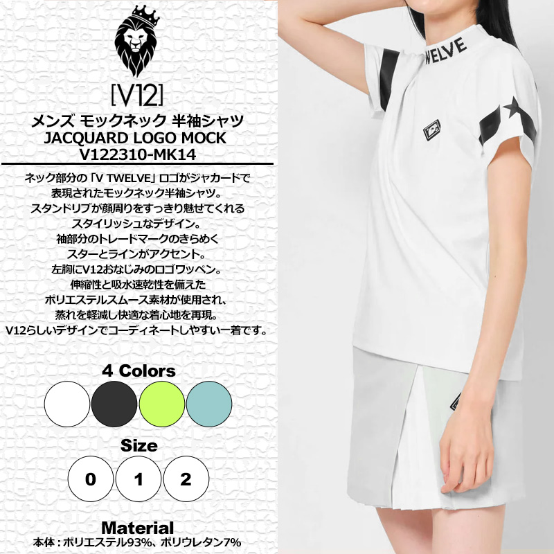 V12 ゴルフ 半袖シャツ　モックネック　レディースS V12 クーポン有 ゴルフ レディース 半袖 モックシャツ JACQUARD