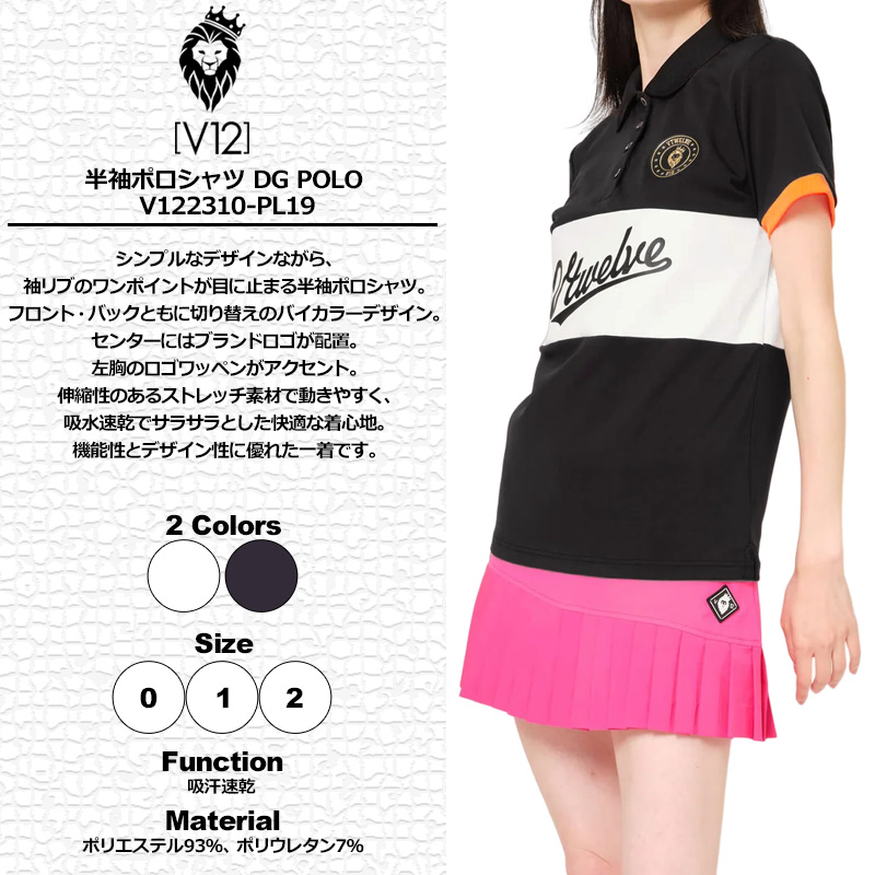 V12（ヴィ・トゥエルヴ） クーポン有 ゴルフ レディース 半袖