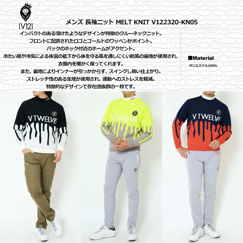 V12 MELT KNIT