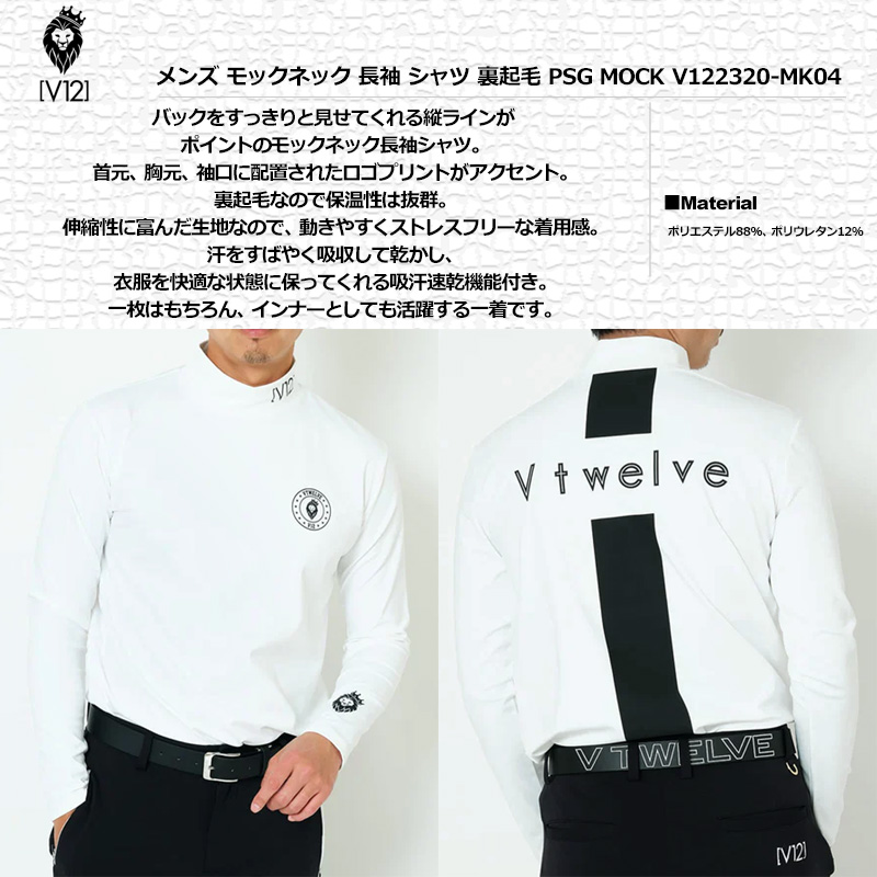 V12 ゴルフ メンズ モックネック 長袖 シャツ 裏起毛 PSG MOCK