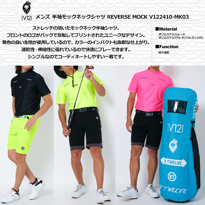V12（ヴィ・トゥエルヴ） ゴルフ メンズ 吸水速乾 半袖 モックネック
