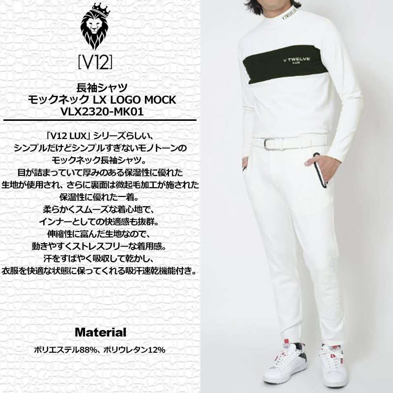 サイズ：M V12 ヴィトゥエルヴ  ハイネック 長袖Tシャツ ビックロゴ  ホワイト系 [240101427366] ゴルフウェア メンズ ストスト V12 ゴルフ メンズ 裏微起毛 モックネック 長袖 シャツ LX LOGO