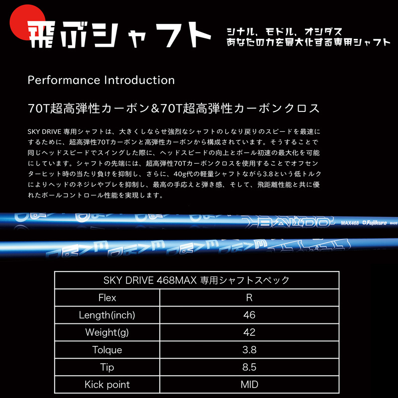 BALDO（バルド） SKY DRIVE DRIVER 可変式 SKY DRIVE468MAX純正
