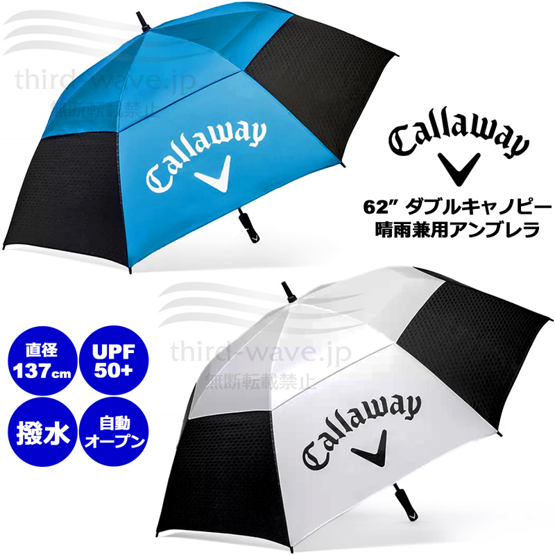 Callaway ゴルフ用傘 2本セット Callaway（キャロウェイ） カラーが選べる2本セット 晴雨兼用 UV