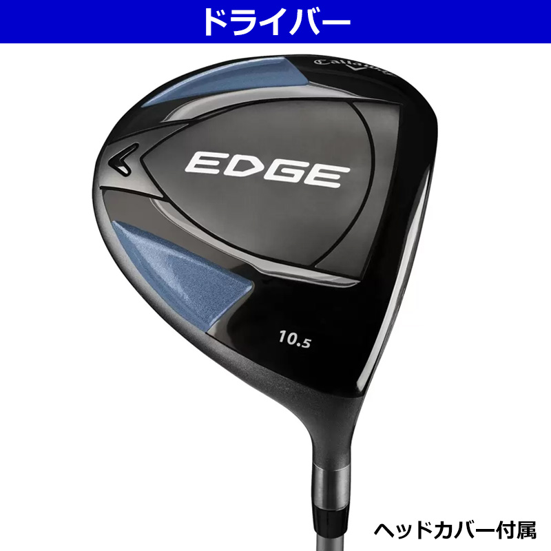 豪華 メンズゴルフクラブ 13本 フルセット ゴルフセット キャロウェイ 本格派 Callaway（キャロウェイ） メンズ ゴルフセット 10本セット EDGE 右