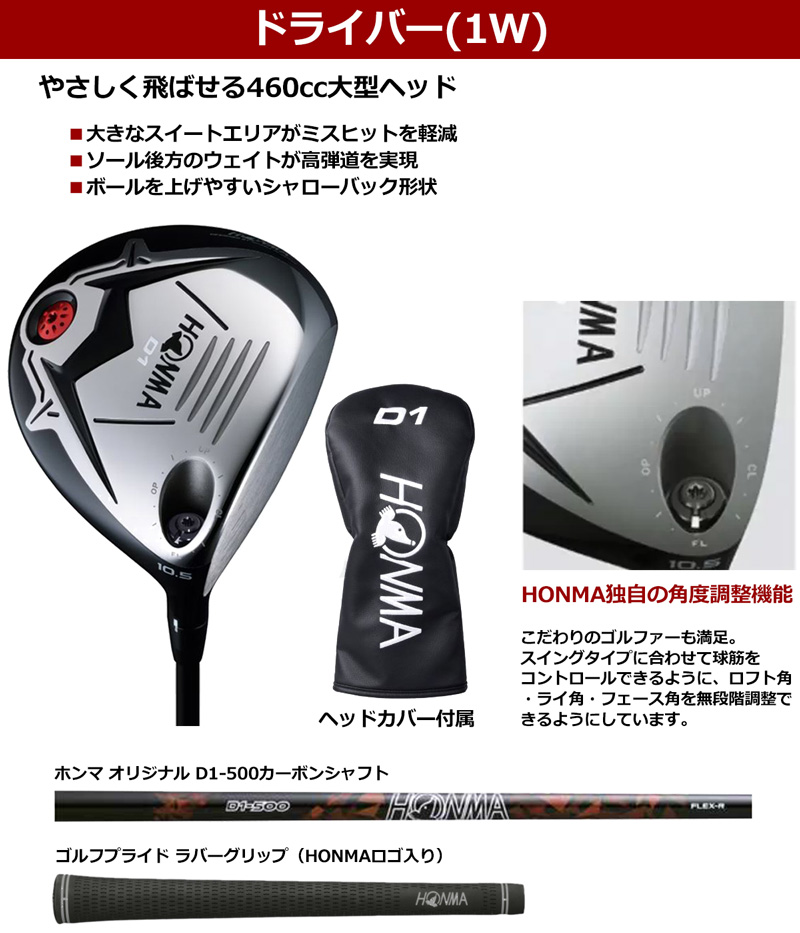展示品　HONMA ホンマ D1 メンズ ゴルフセット 右きき用 10本組 HONMA D1 ホンマ メンズ ゴルフセット 右きき用 10本組 フレックスS