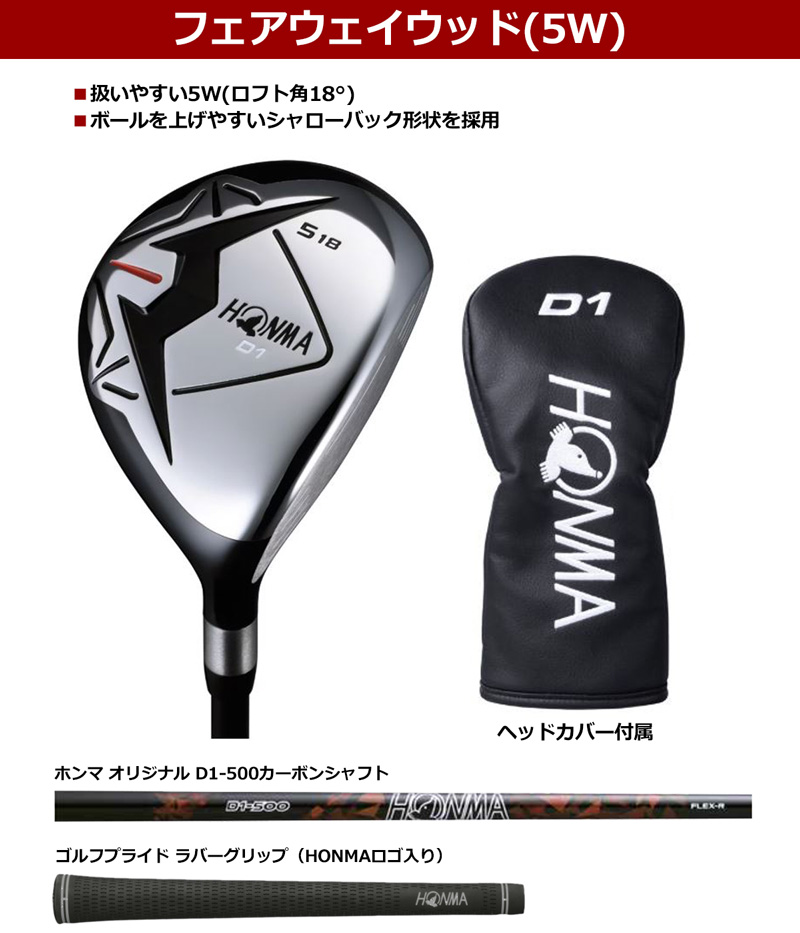 HONMA D1 ホンマ メンズ ゴルフセット 右きき用 10本組 フレックスS