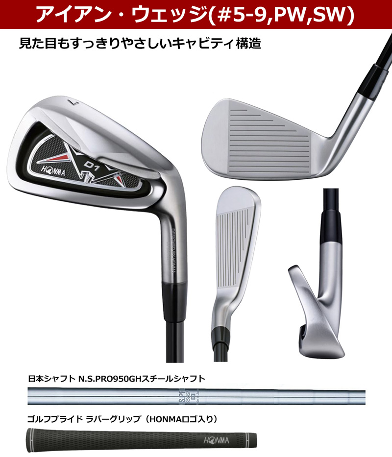 HONMA D1 ホンマ メンズ ゴルフセット 右きき用 10本組 フレックスS