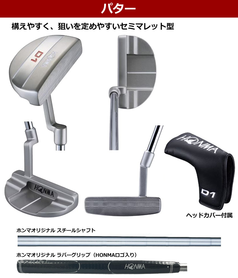 HONMA D1 ホンマ メンズ ゴルフセット 右きき用 10本組 フレックスS