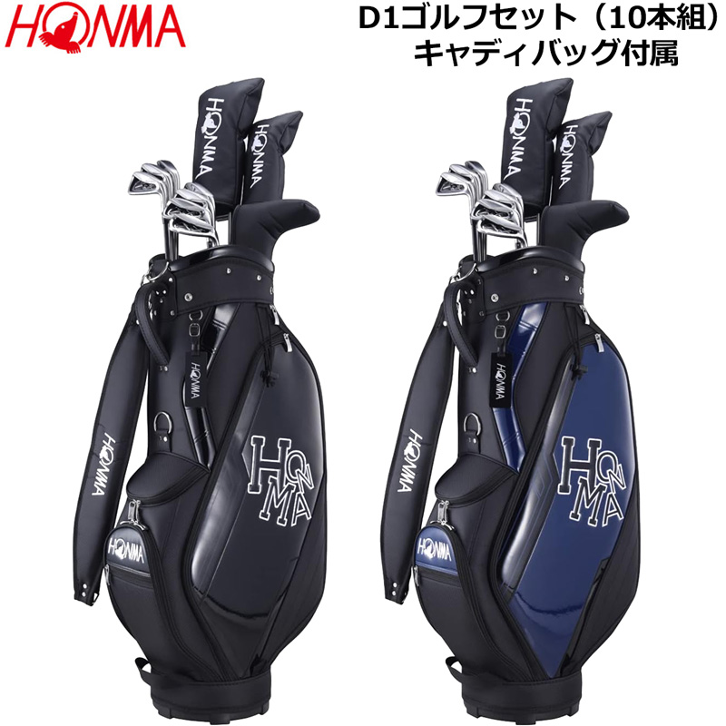  COURSE ゴルフセット（10本） HONMA D1 ホンマ メンズ ゴルフセット 右きき用 10本組 フレックスS