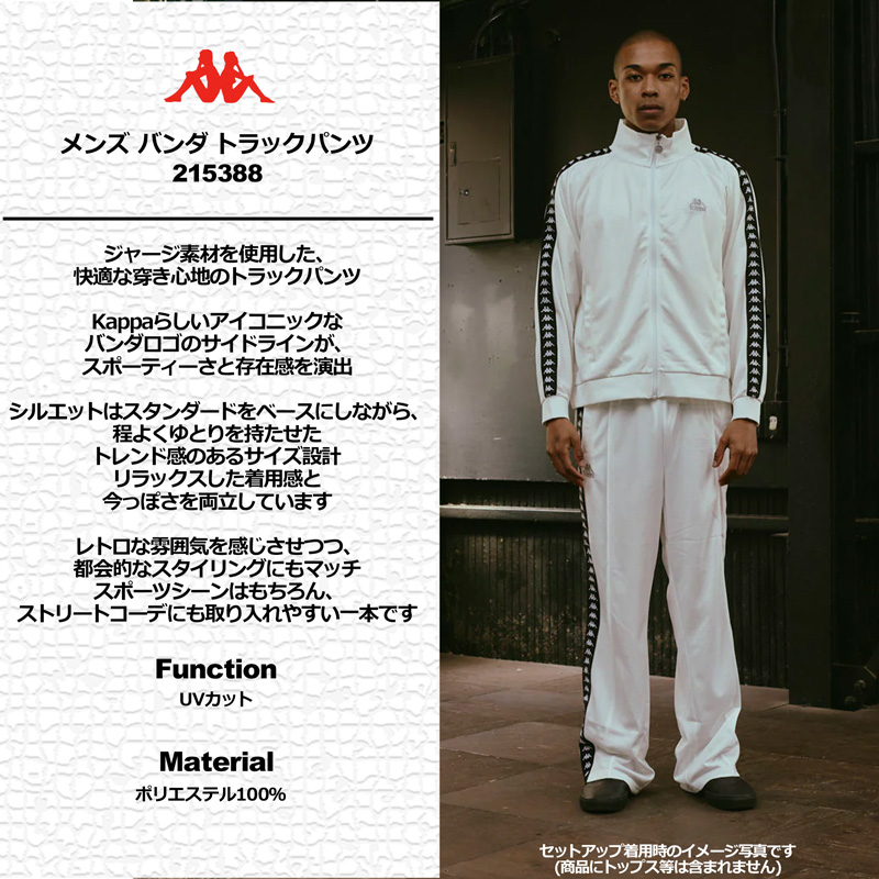 るりぴー Kappa（カッパ） バンダ ジャージ ロングパンツ トラックパンツ 215388