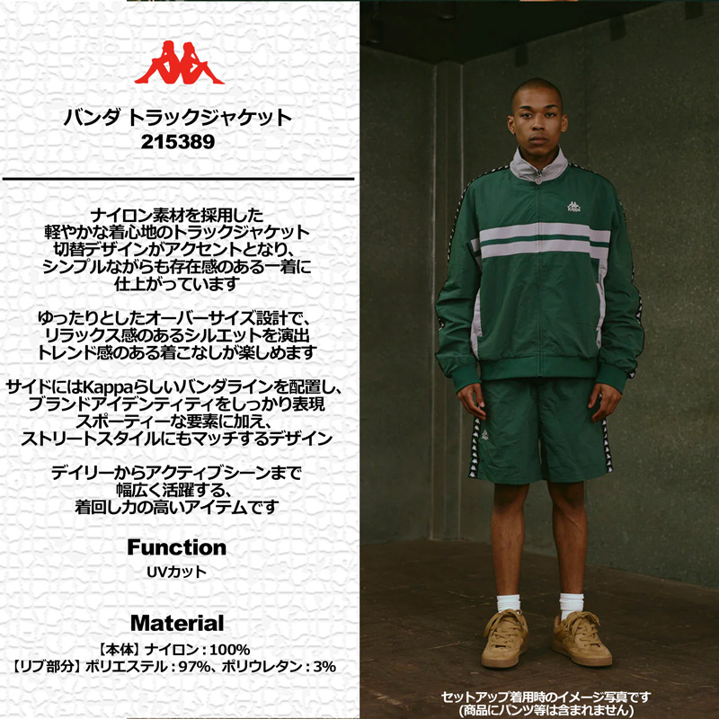 Kappa（カッパ） バンダ ナイロン トラックジャケット 215389