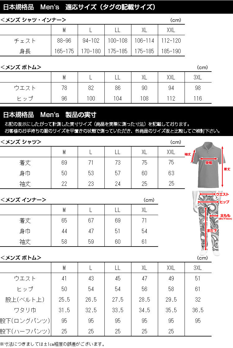 Size Chart｜サイズ表 Men's - ラウドマウス専門店 LM style - 通販 