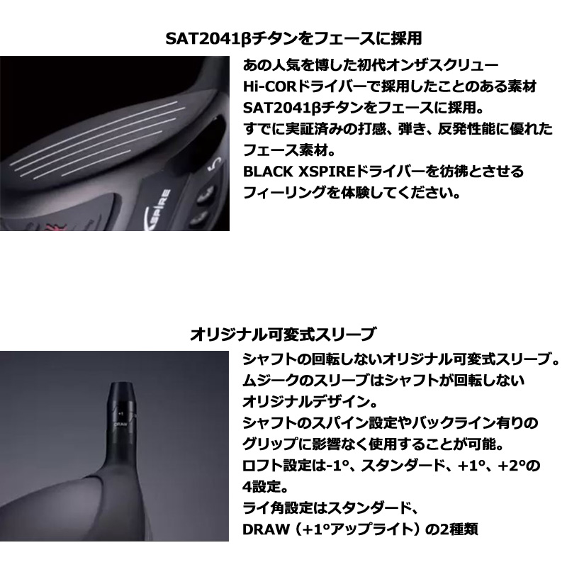 muziik（ムジーク） ブラック エクスパイヤー 可変式 フェアウェイ
