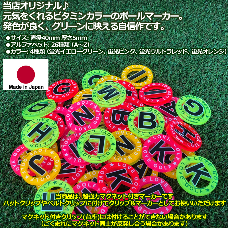 じろ　ゴルフマーカー　アルファベットVer サニーサイドゴルフ ゴルフマーカー アルファベット O〜Z 蛍光