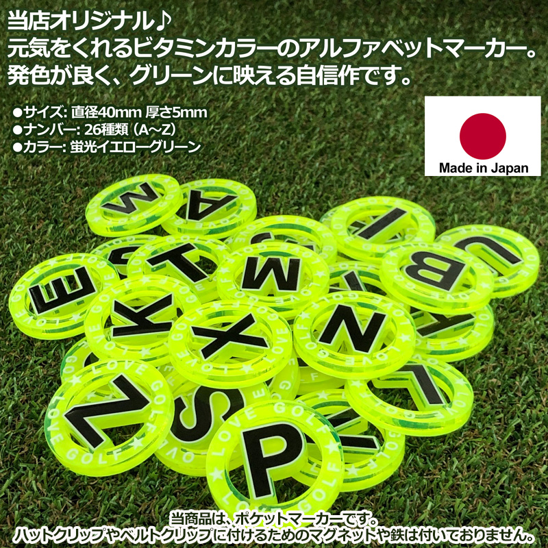 じろ　ゴルフマーカー　アルファベットVer サニーサイドゴルフ ゴルフマーカー アルファベット A〜N 蛍光