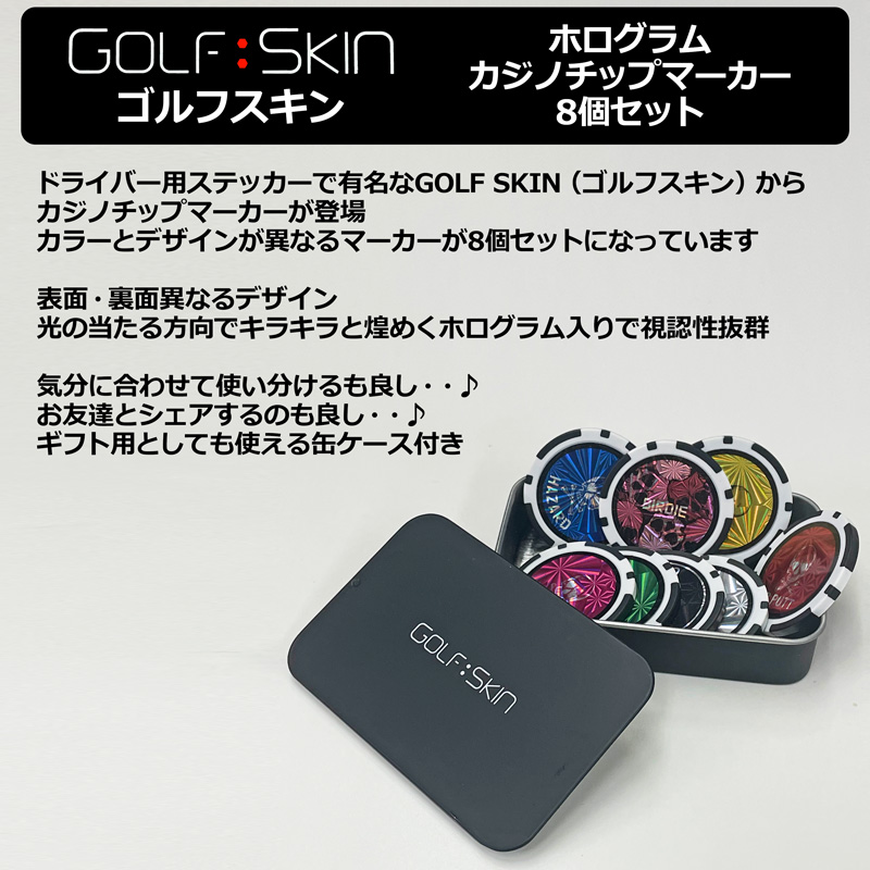 ゴルフスキン ホログラム カジノチップマーカー 8個セット 缶
