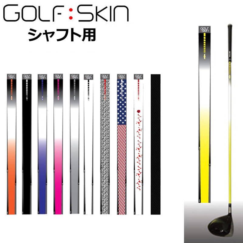 ゴルフスキン シャフトスキン シャフト用 グラフィックシート S01-S51 SHAFT SKIN シャフトリフォーム シャフトカバー シャフトステッカー  GOLF SKIN : otacnshaftskin0151 : ラウドマウス専門店 LM style - 通販 - Yahoo!ショッピング