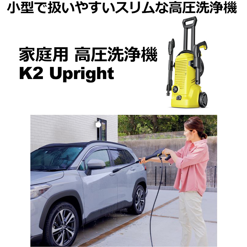 ケルヒャー　 高圧洗浄機 K 2 Upright 1.602-517.0 ② K 2 Upright | ケルヒャー